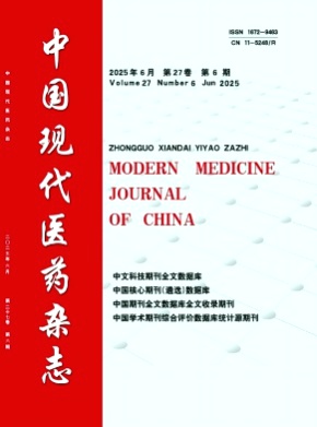 中国现代医药杂志杂志